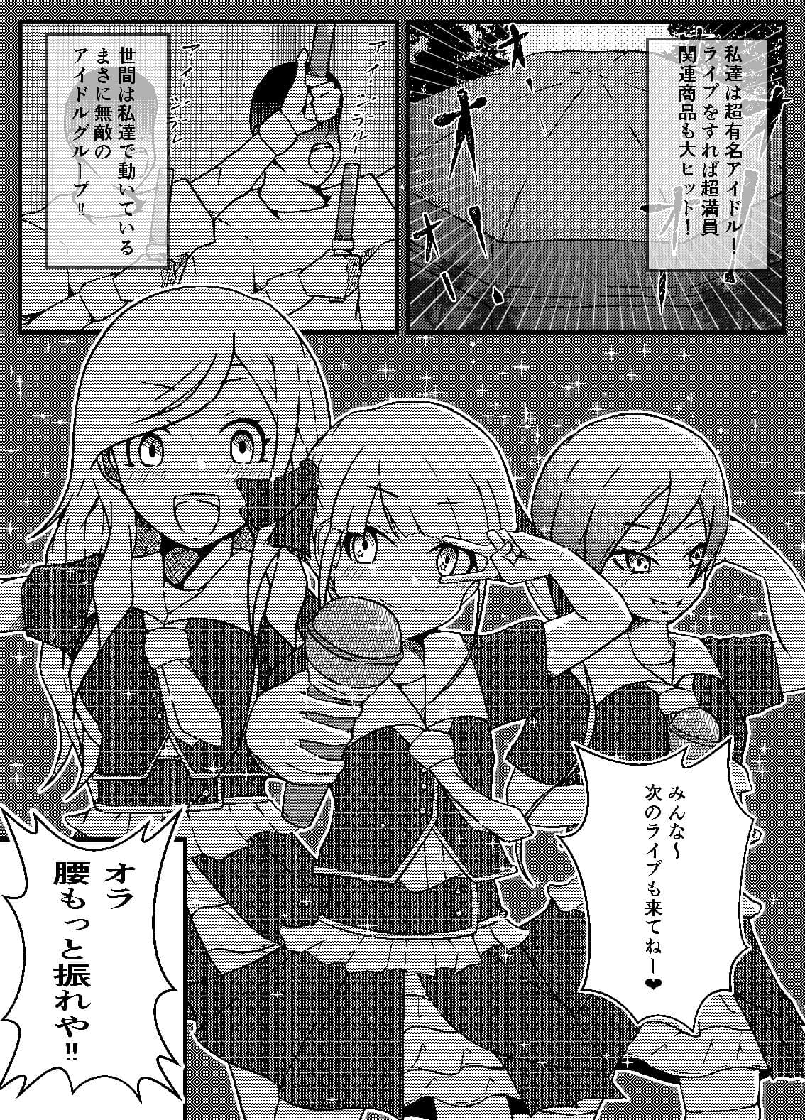 生意気偶像わからせ教育 サンプル 1