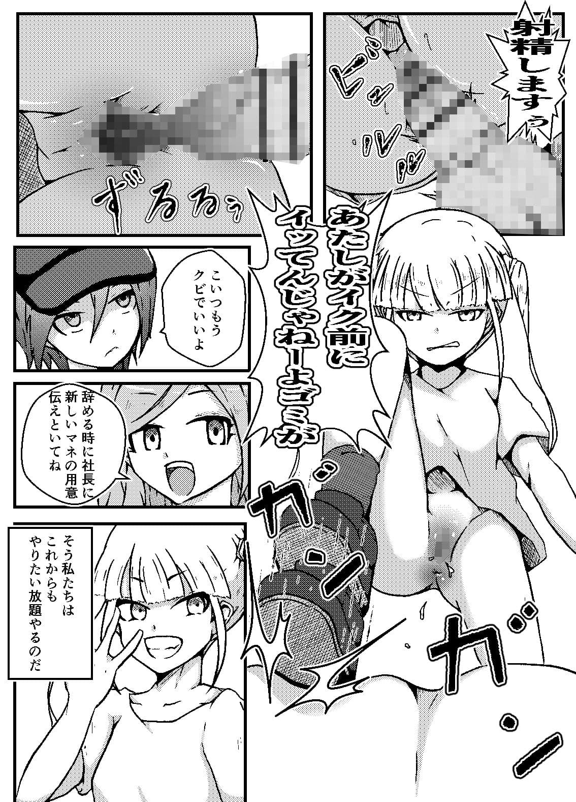 生意気偶像わからせ教育 サンプル 3