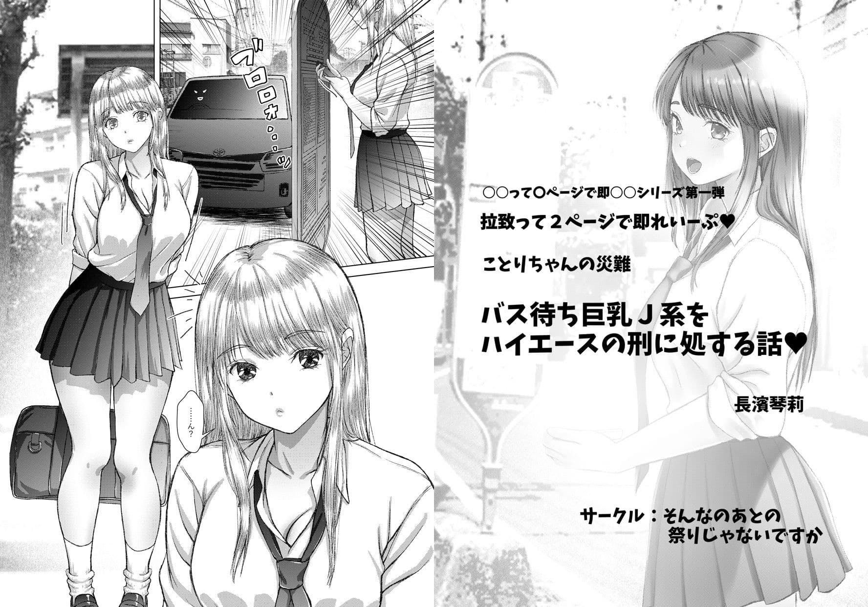 ことりちゃんの災難のまとめ本 巨乳J系、通学即輪●。 サンプル 1