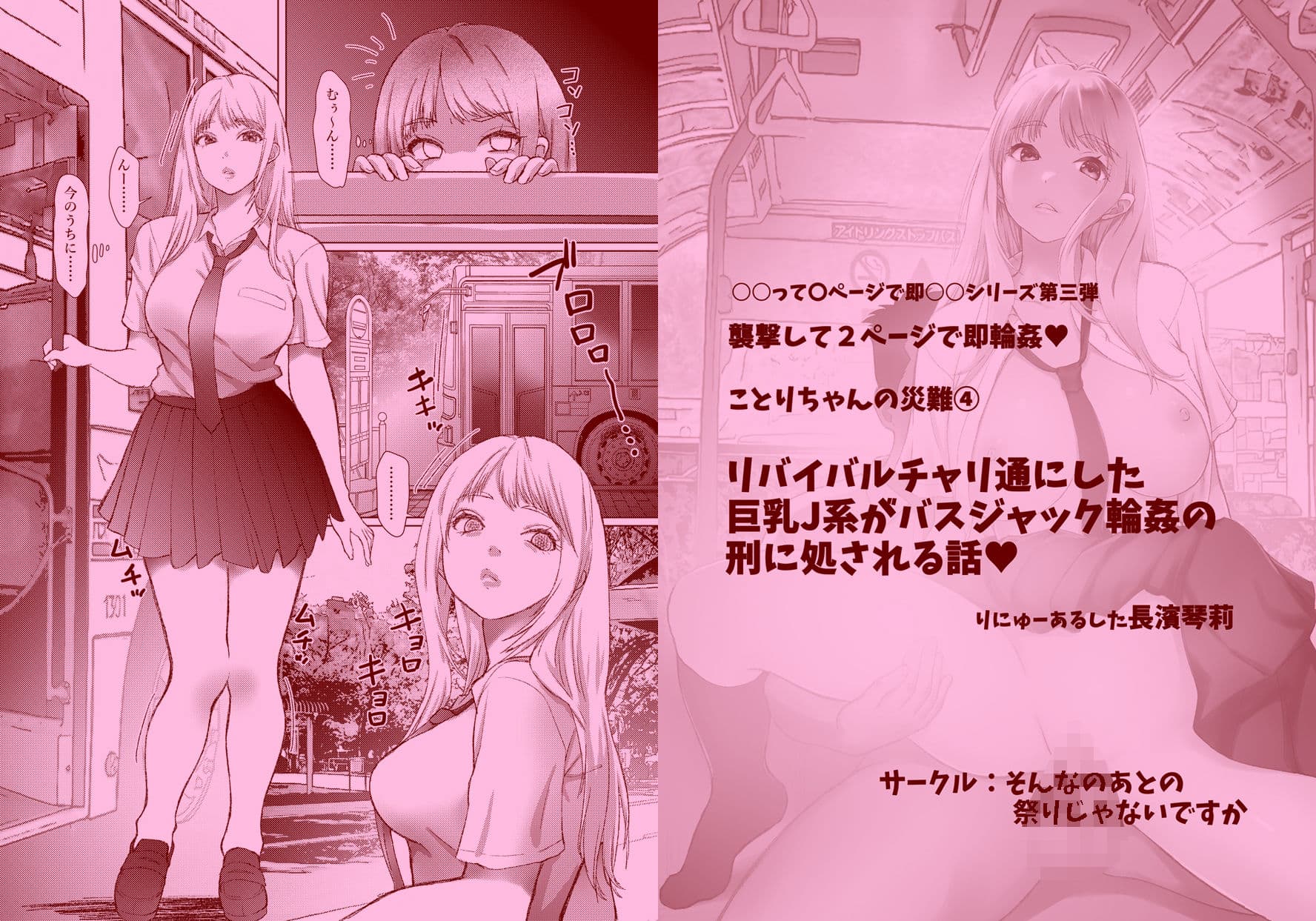 ことりちゃんの災難のまとめ本 巨乳J系、通学即輪●。 サンプル 5