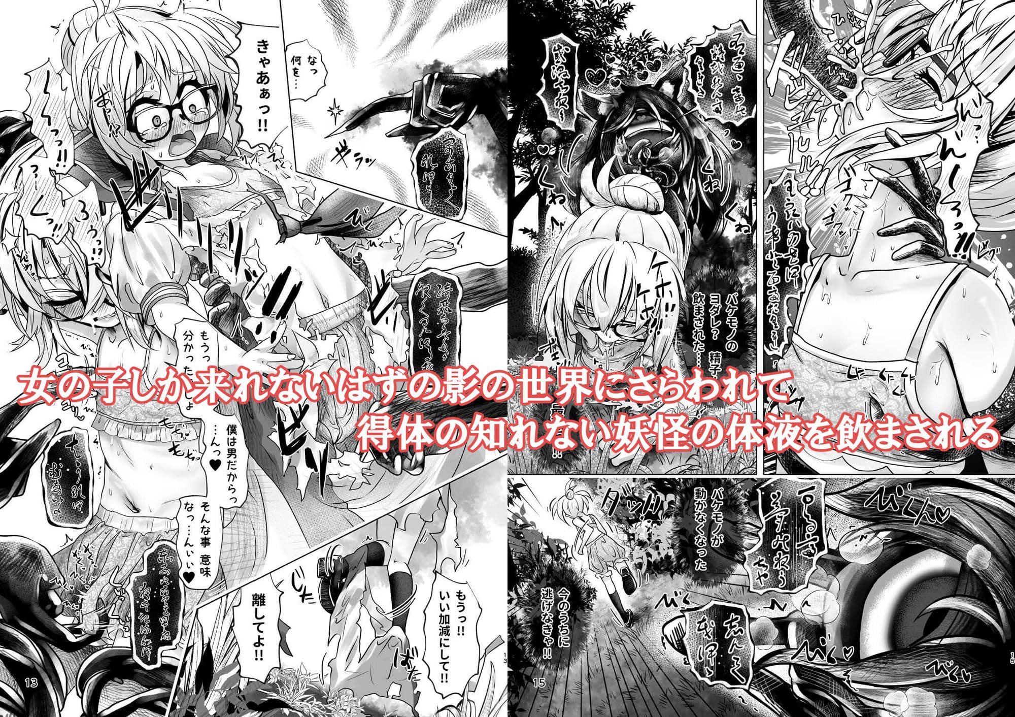 3本足の鳥居行方不明事件 サンプル 2