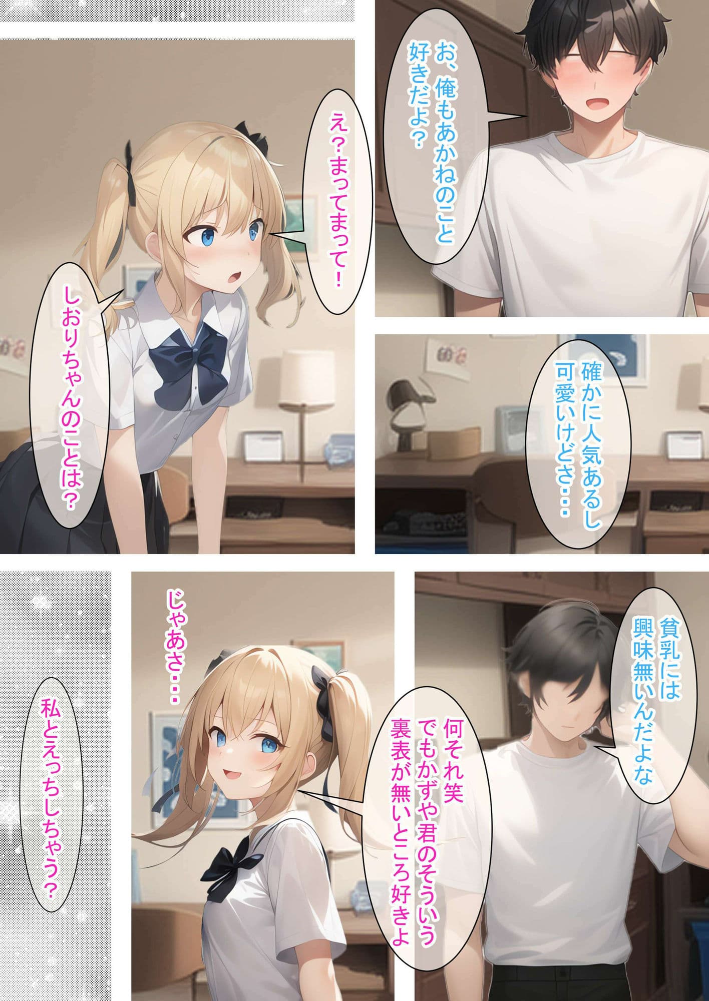 先すきっ!(金)〜ループするHな日常(前編)〜 サンプル 7