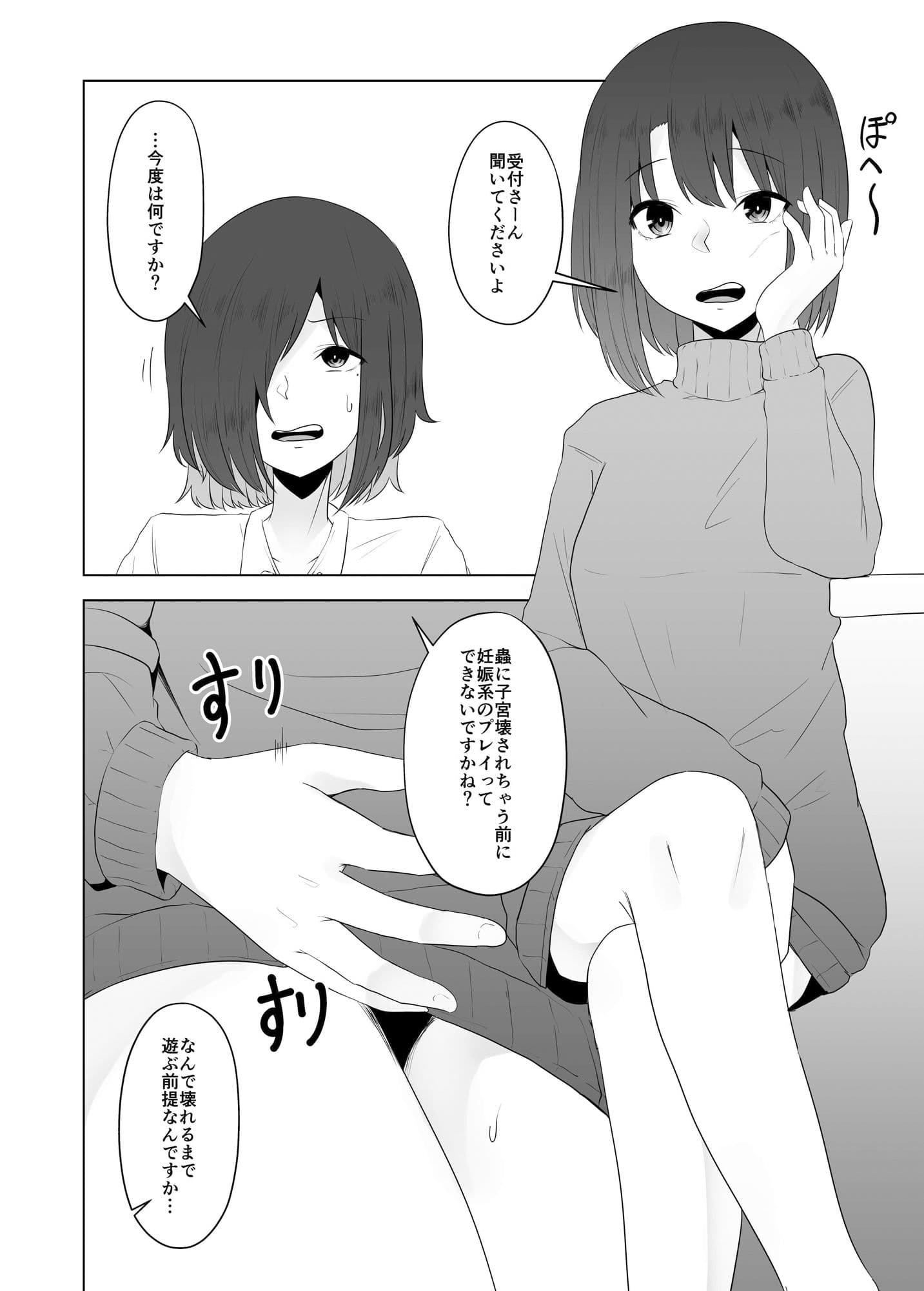 蟲姦風俗店VIII サンプル 1