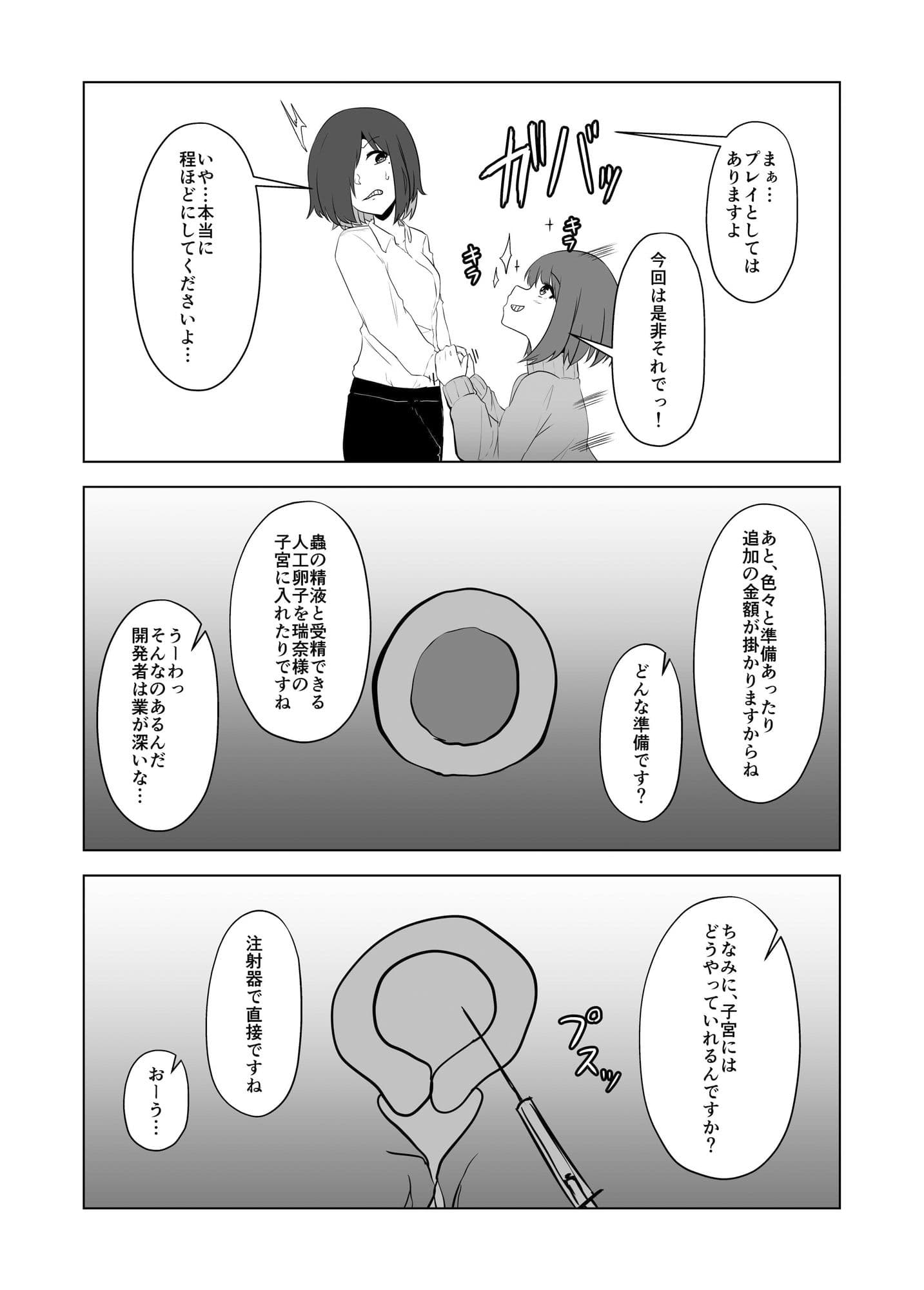 蟲姦風俗店VIII サンプル 2