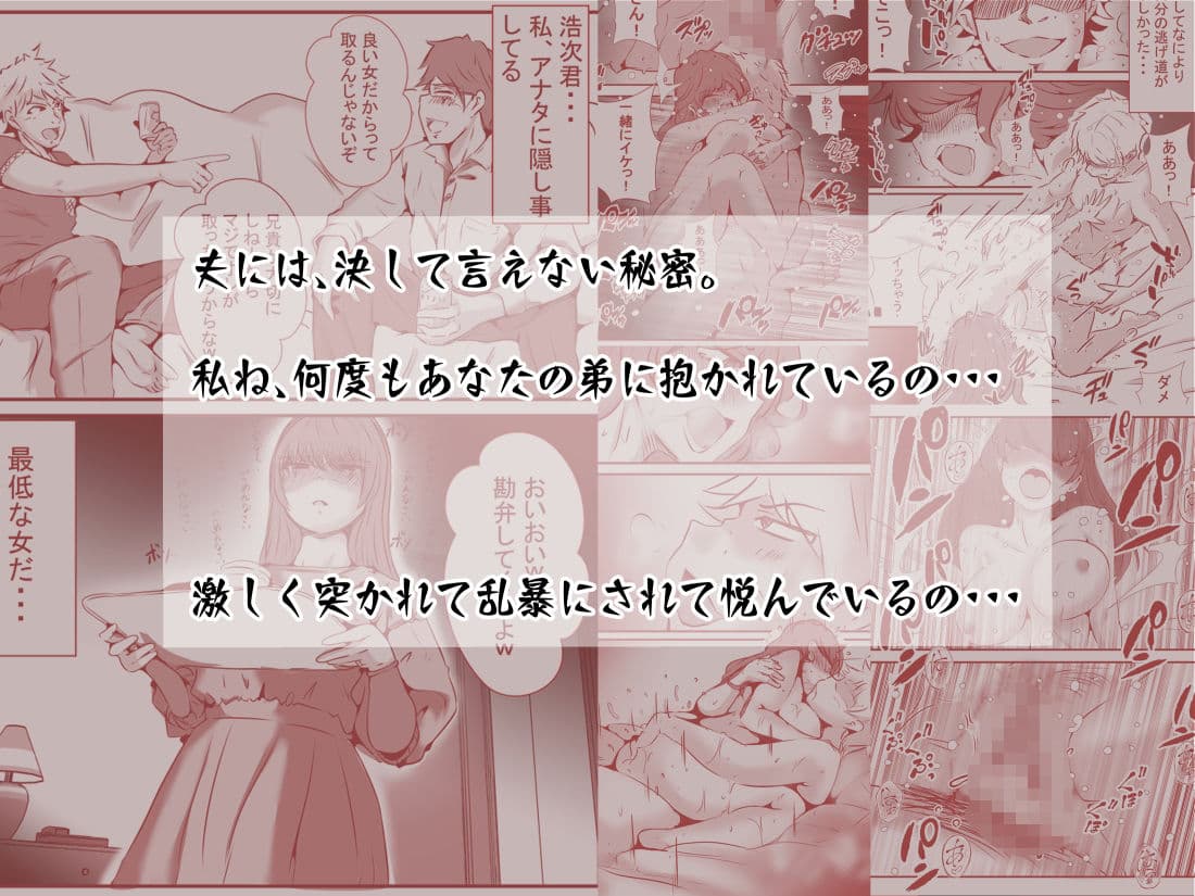 夫の弟にガチで寝取られて サンプル 8