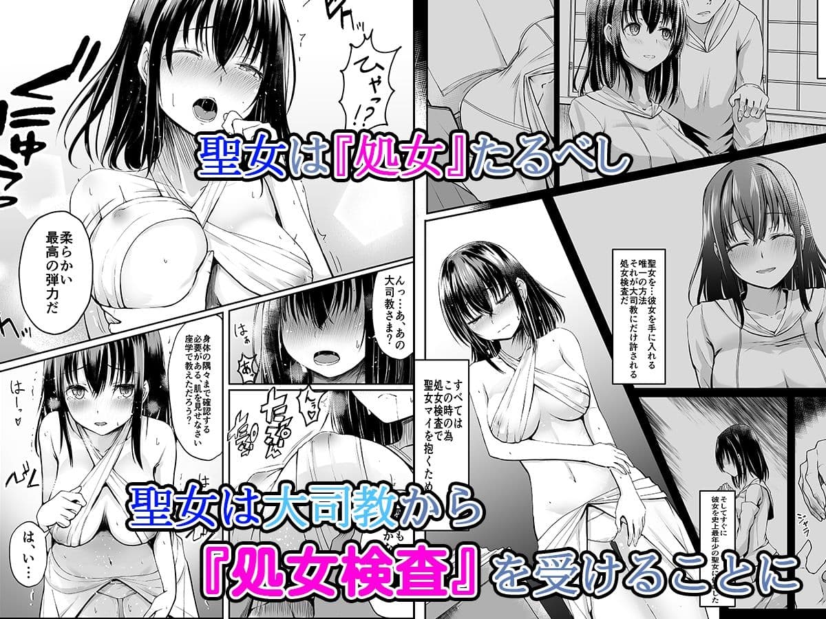 何も知らない黒髪聖女が悪徳司教におマンコを汚される話 サンプル 1