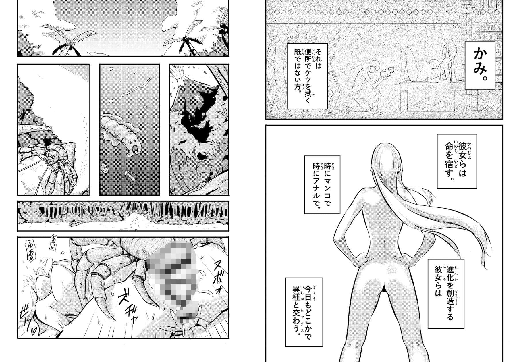 800万ひきのかみさま。 サンプル 1