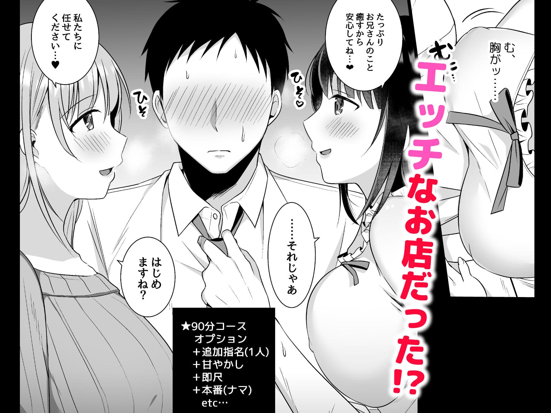 とろあまおっぱいヘルス〜お疲れのあなたを巨乳おねえさんが癒します〜 サンプル 2