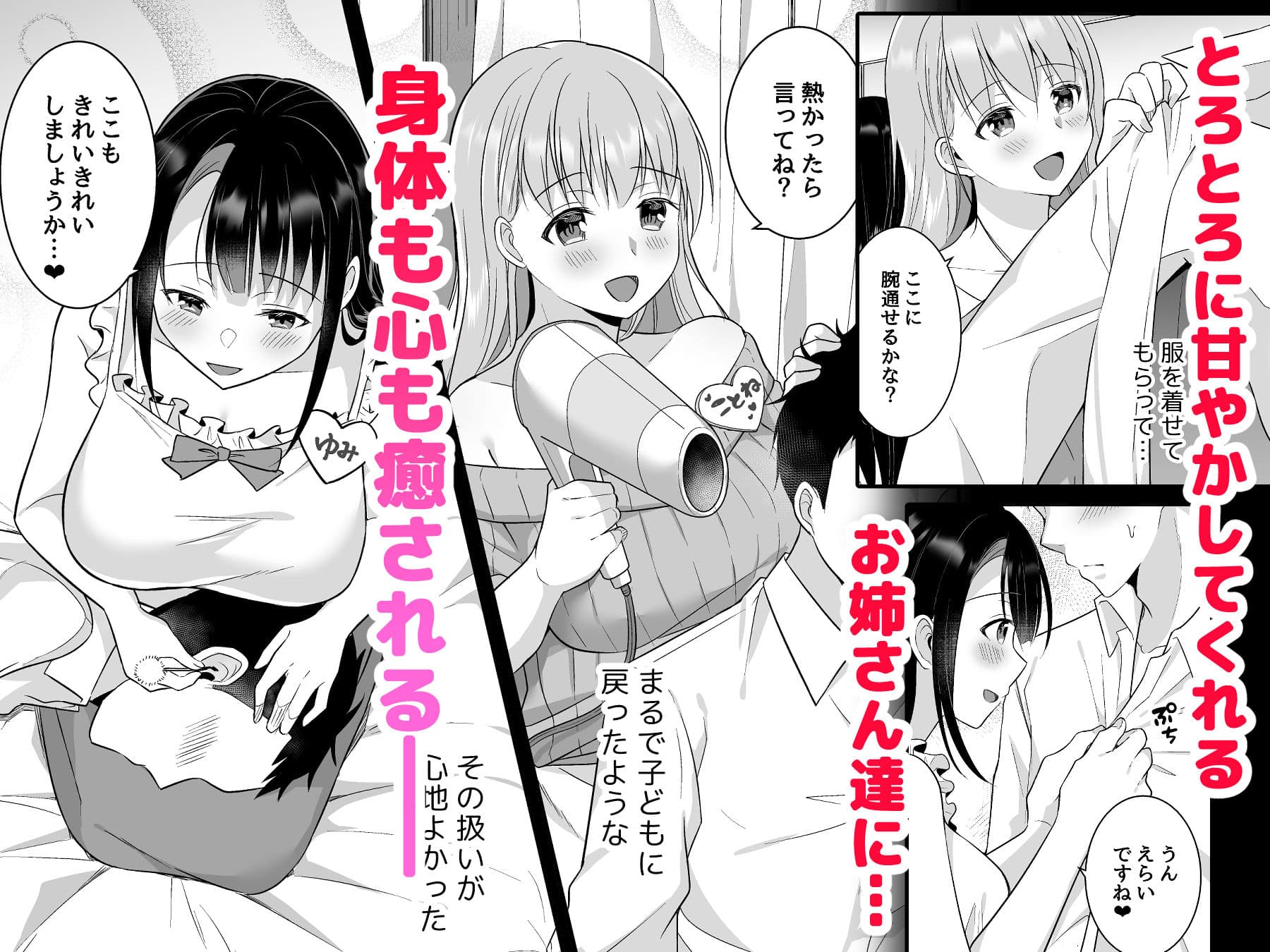 とろあまおっぱいヘルス〜お疲れのあなたを巨乳おねえさんが癒します〜 サンプル 6