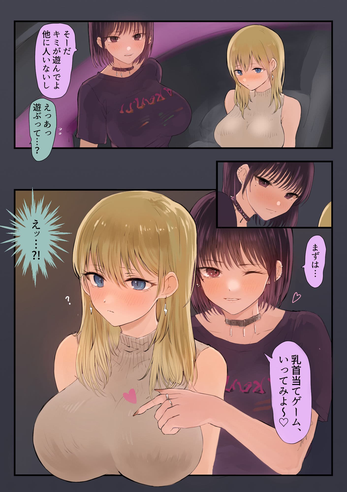 オタク、走り屋ギャル×2に童貞を食べられる サンプル 10