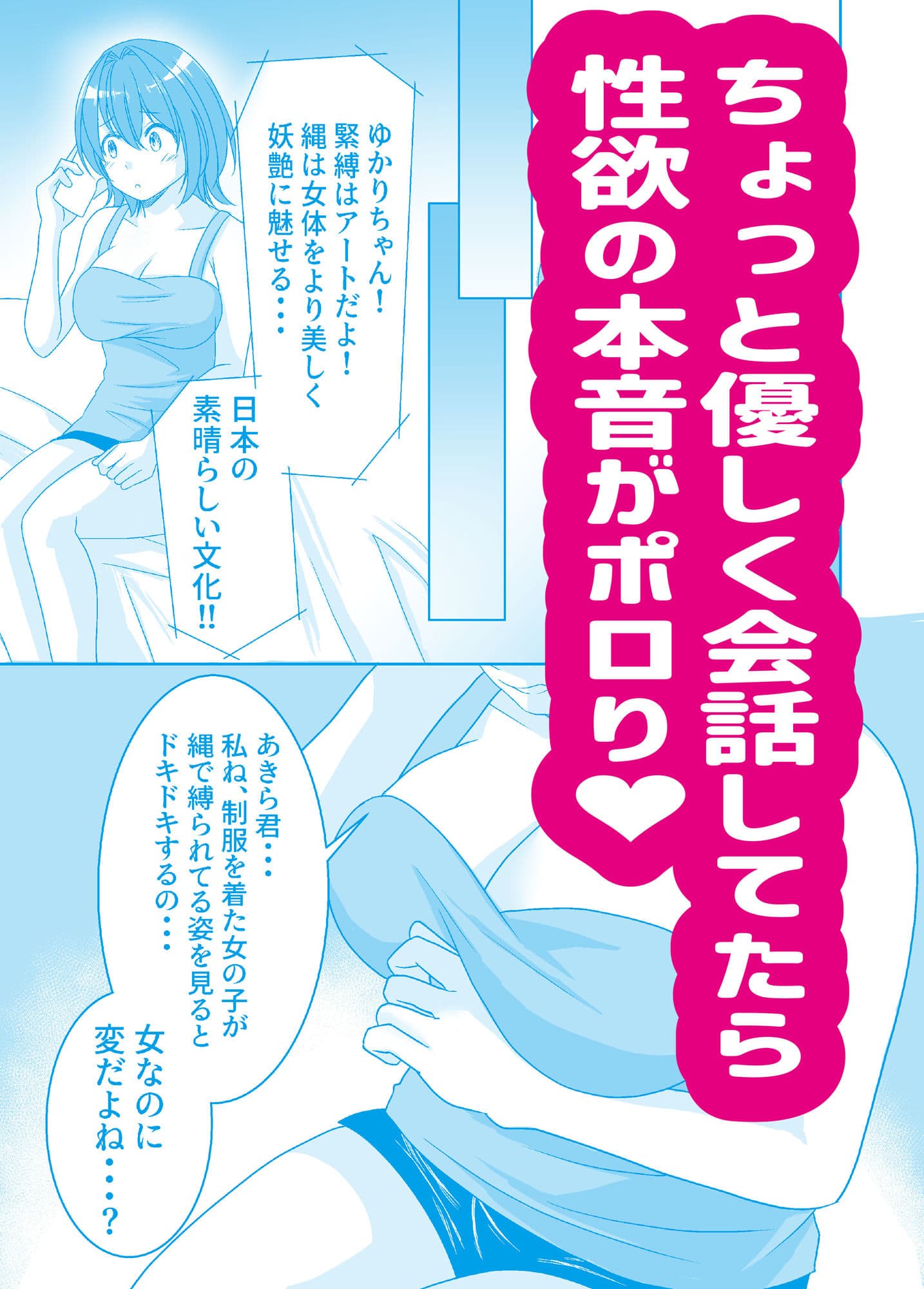 SNSで知り合った女性が縛られたがりのドMっ娘だった話 サンプル 2