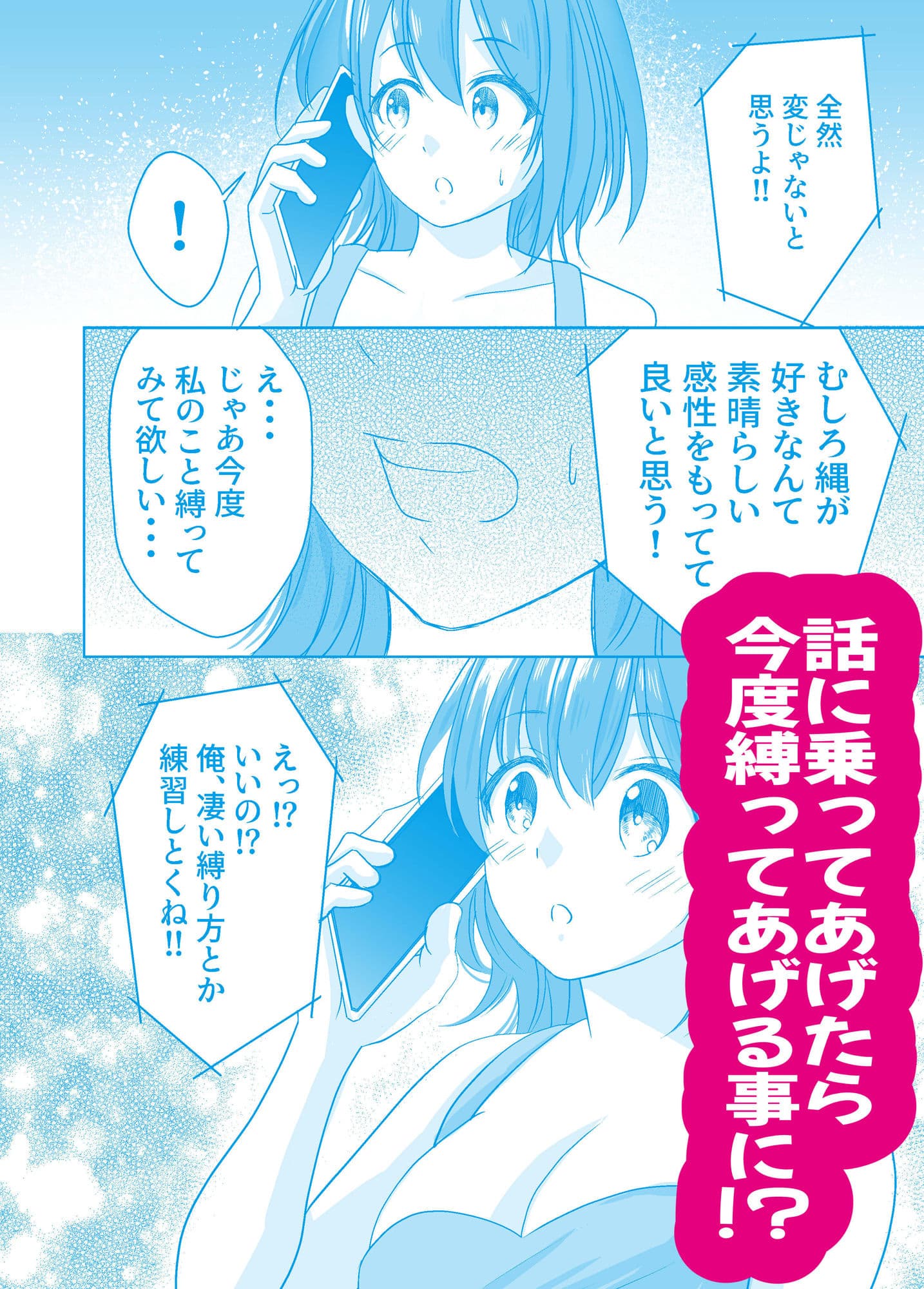 SNSで知り合った女性が縛られたがりのドMっ娘だった話 サンプル 3