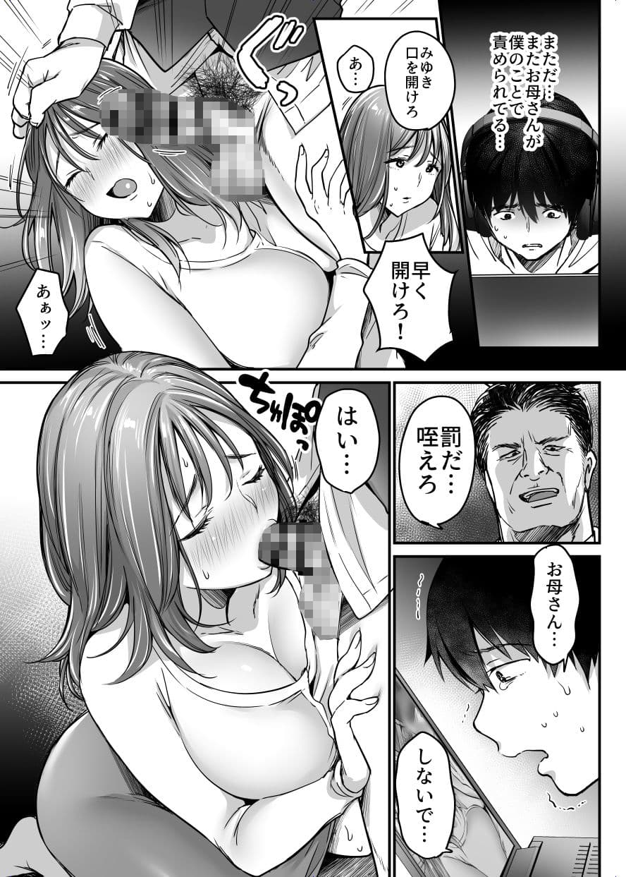 MAMA〜ママを守るために僕がした事〜 サンプル 2