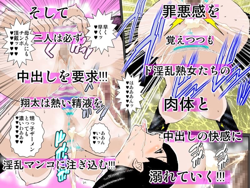 ビッチな母と伯母の超淫乱マンコに絶対孕ませ特濃ザーメンを注ぎ込み続けた僕 サンプル 6