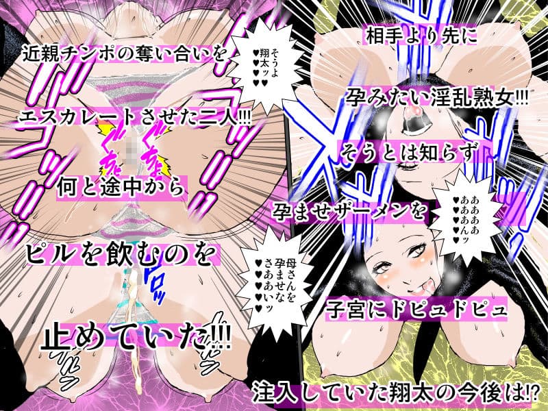 ビッチな母と伯母の超淫乱マンコに絶対孕ませ特濃ザーメンを注ぎ込み続けた僕 サンプル 7
