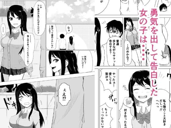 僕の彼女は知らないおじさんの穴だった サンプル 2