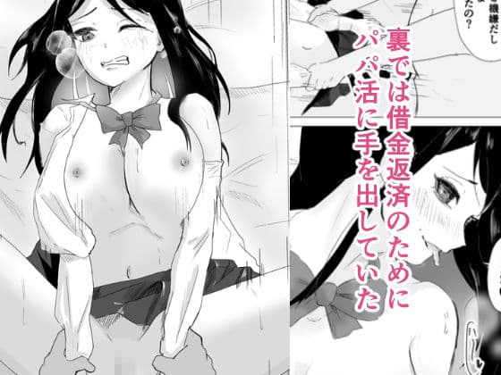 僕の彼女は知らないおじさんの穴だった サンプル 3