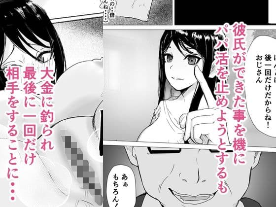 僕の彼女は知らないおじさんの穴だった サンプル 4