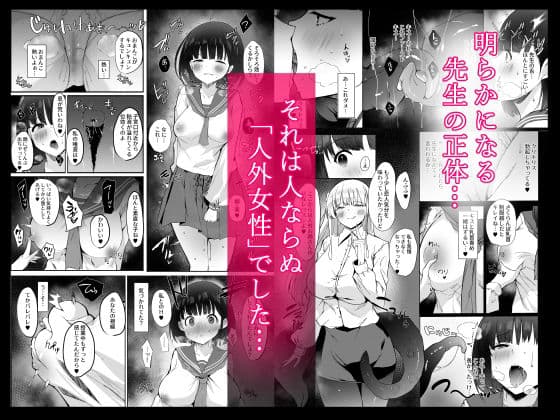 憧れた先生が人外女性だった上に襲われドロドロレズ堕ち交尾した結果孕まされました… サンプル 3