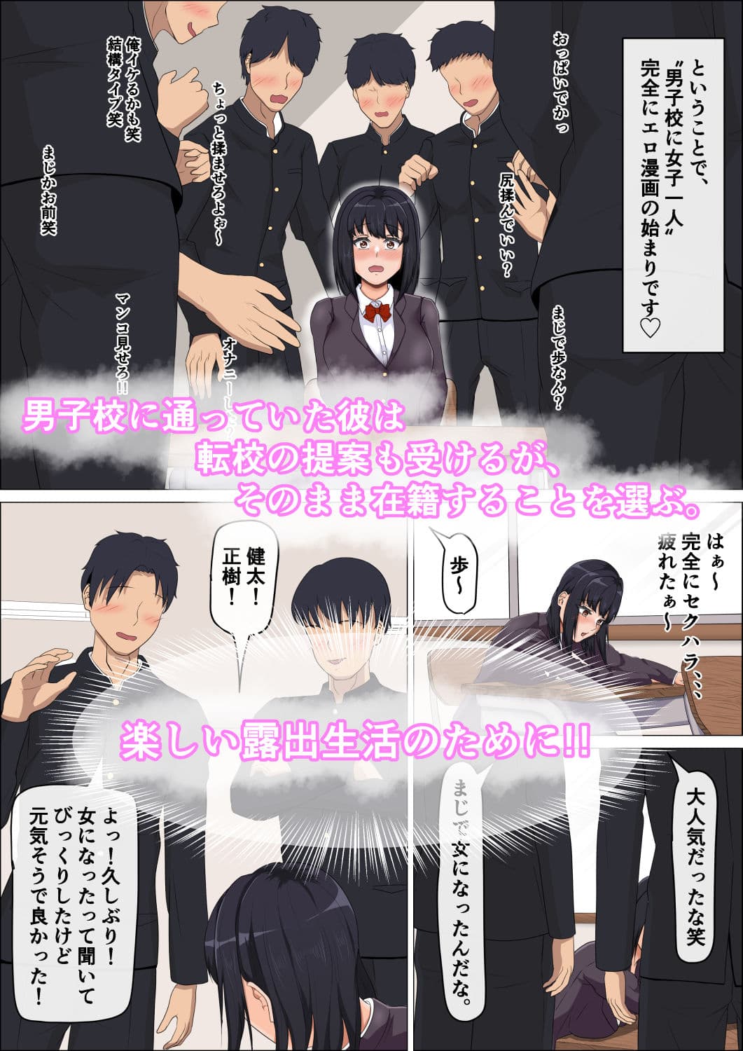 変態露出狂が女の子になったら＃2男子校編 サンプル 2