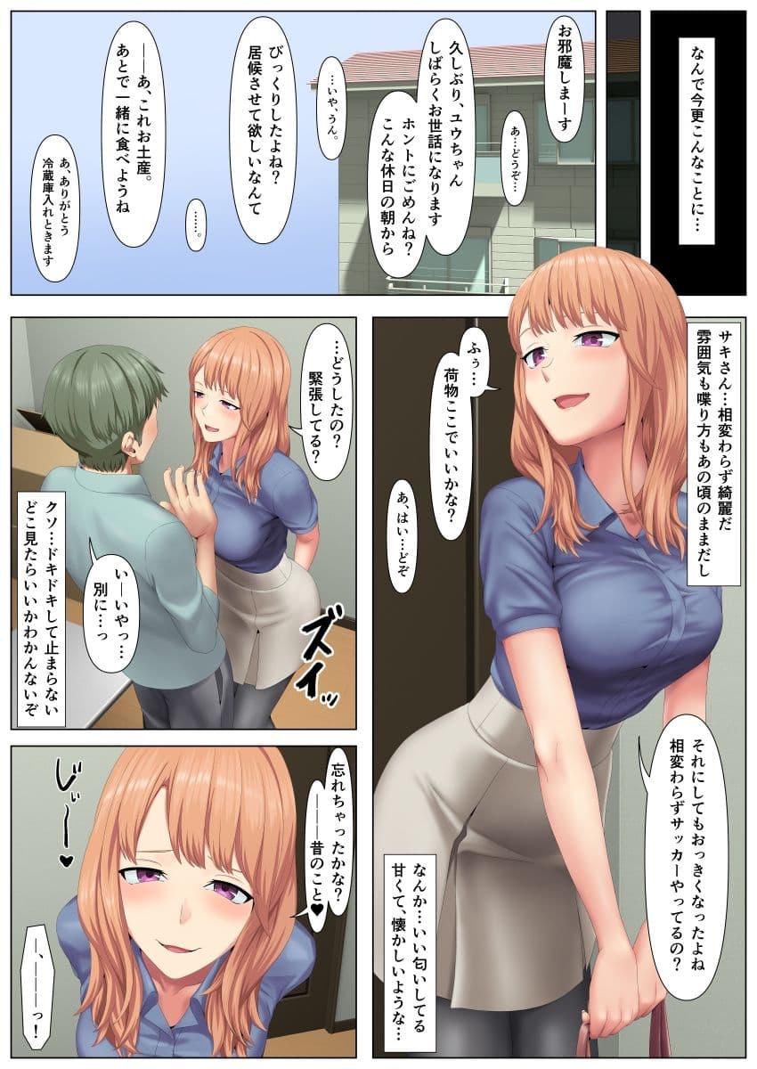 わる〜いお姉ちゃんと、8年後 サンプル 4