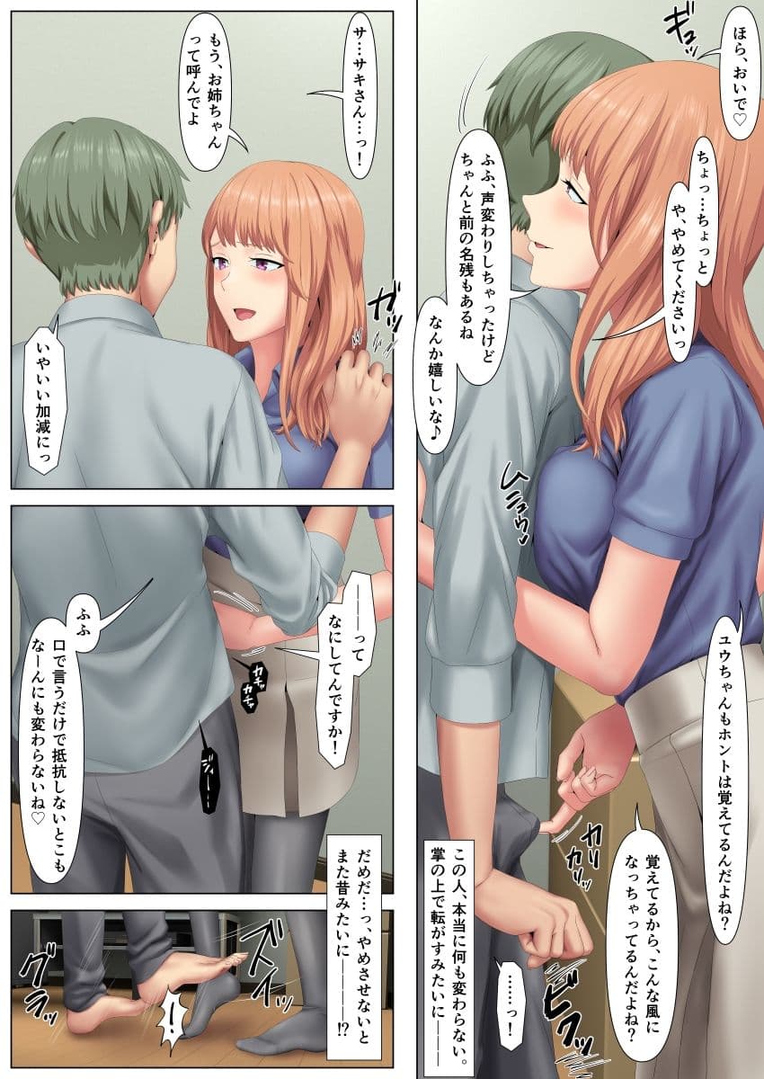 わる〜いお姉ちゃんと、8年後 サンプル 5