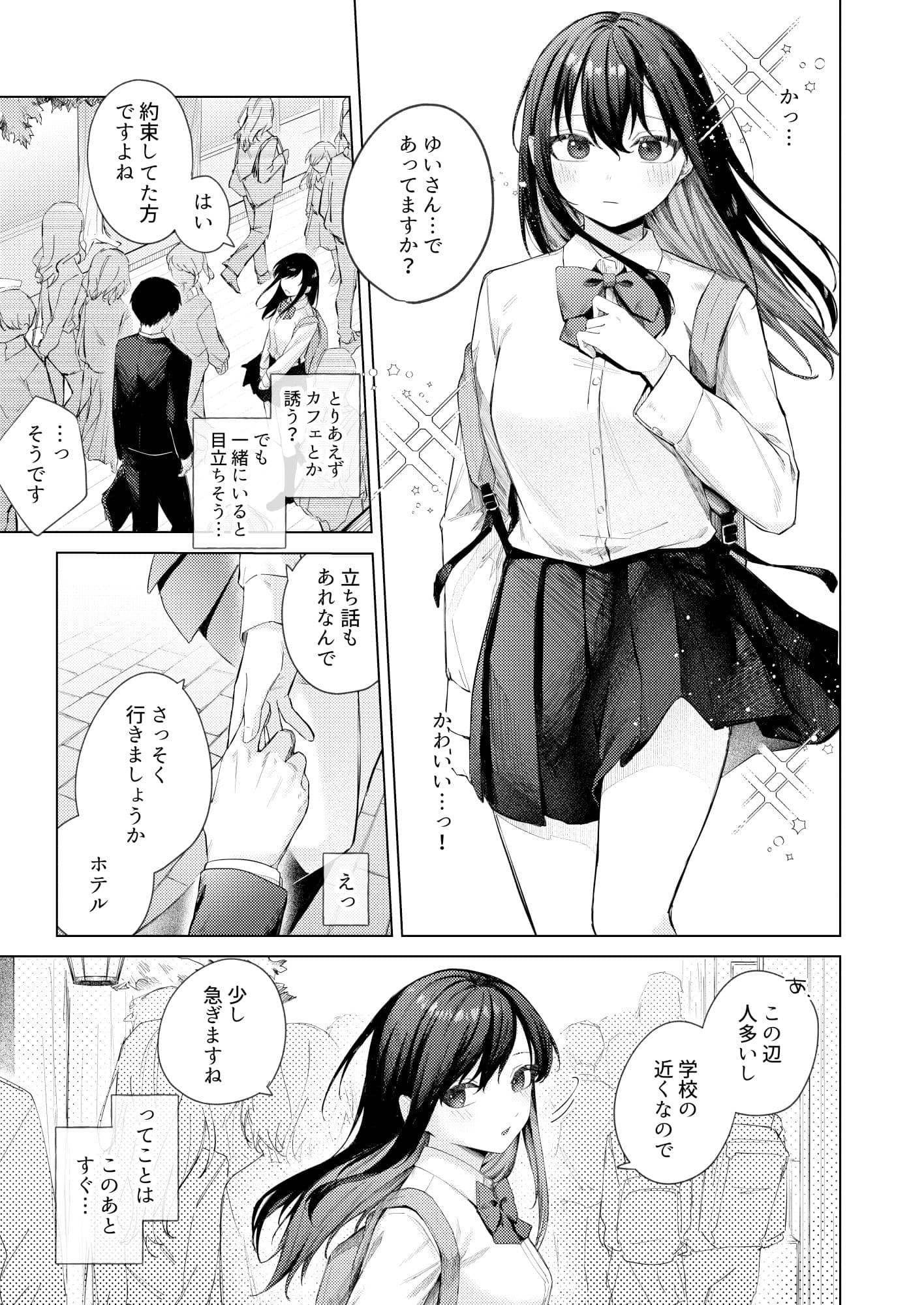 黒髪JKと濃厚ラブラブ初セックス サンプル 1