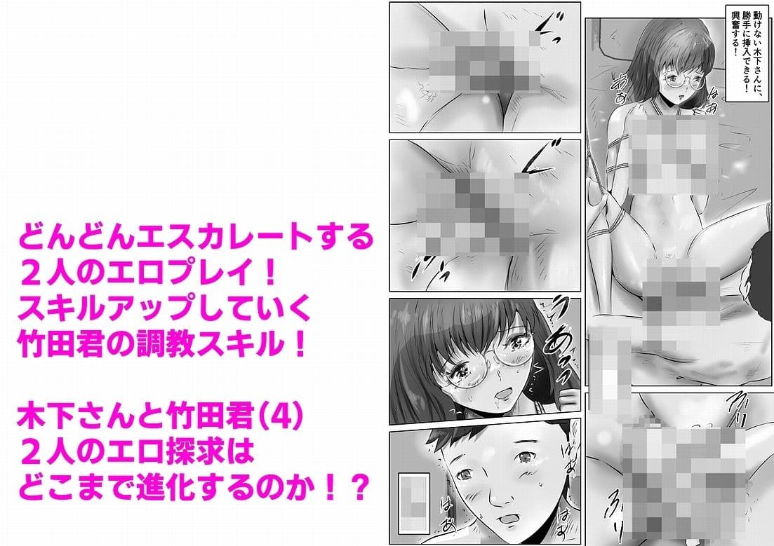 木下さんと竹田君（4） サンプル 9