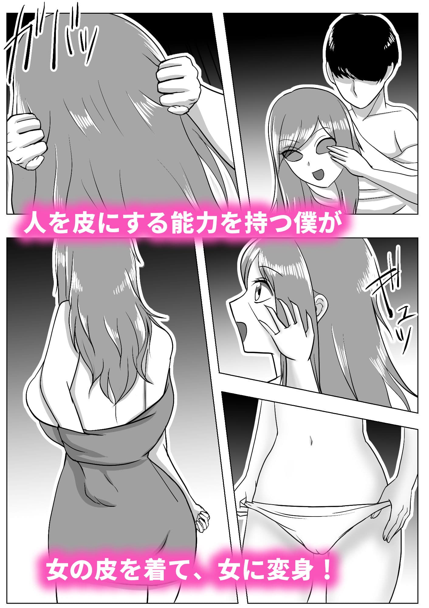 僕はレズ風俗に行きたい 皮化能力者がレズ風俗で悪戯 サンプル 1