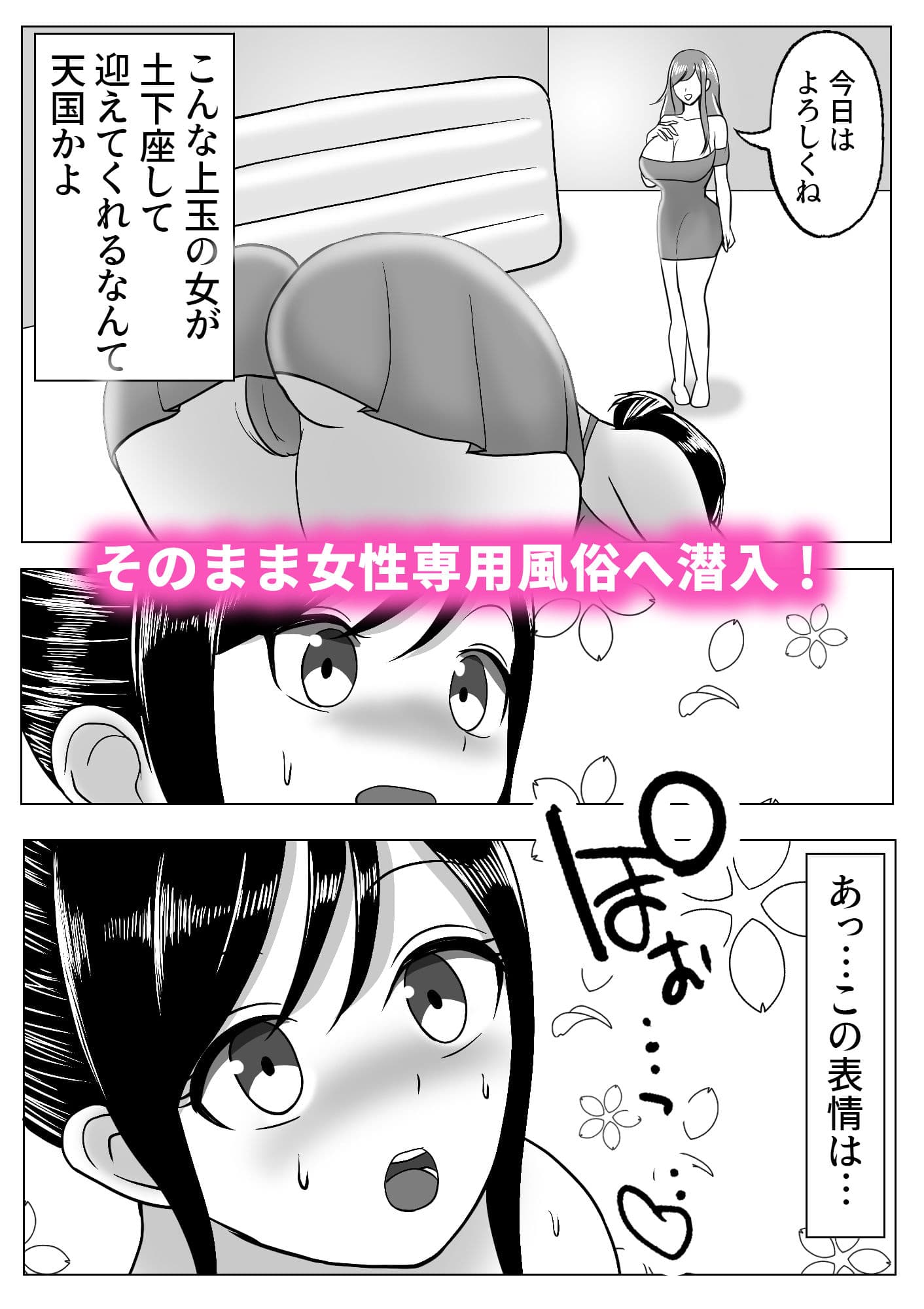 僕はレズ風俗に行きたい 皮化能力者がレズ風俗で悪戯 サンプル 2