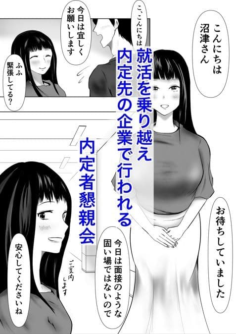 内定者懇親会のお知らせ 〜総務部の美人社員に迎えられる若人たち〜 サンプル 1