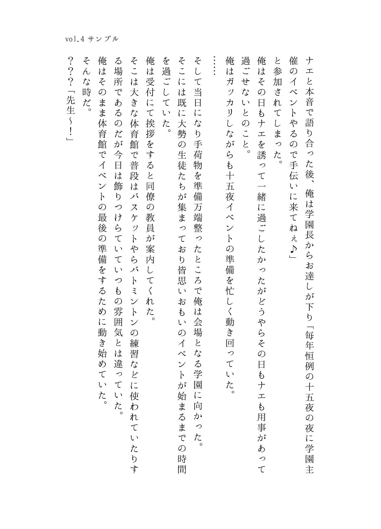 うちのことイチャパラ！vol.4 サンプル 1