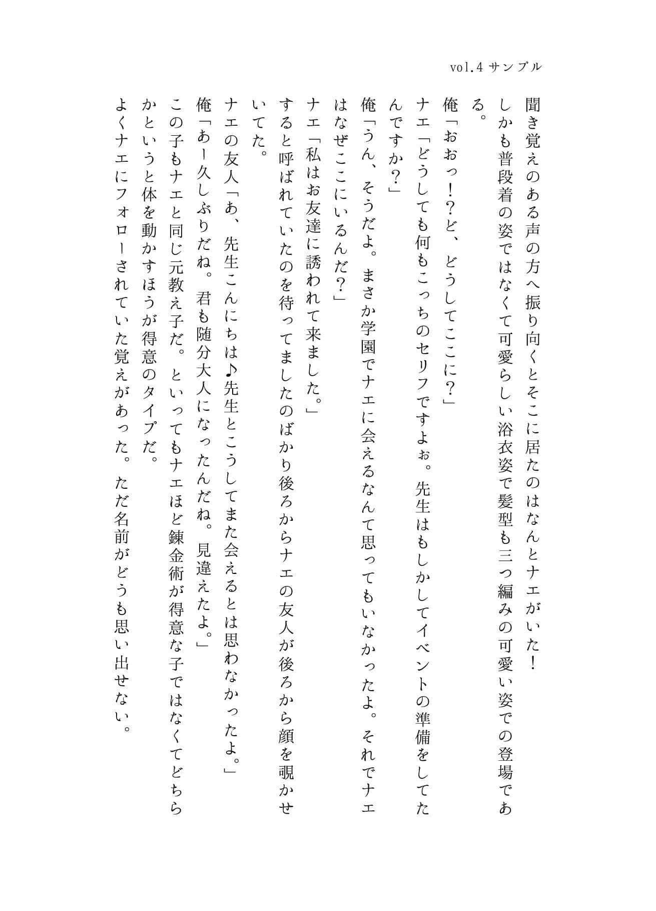 うちのことイチャパラ！vol.4 サンプル 2