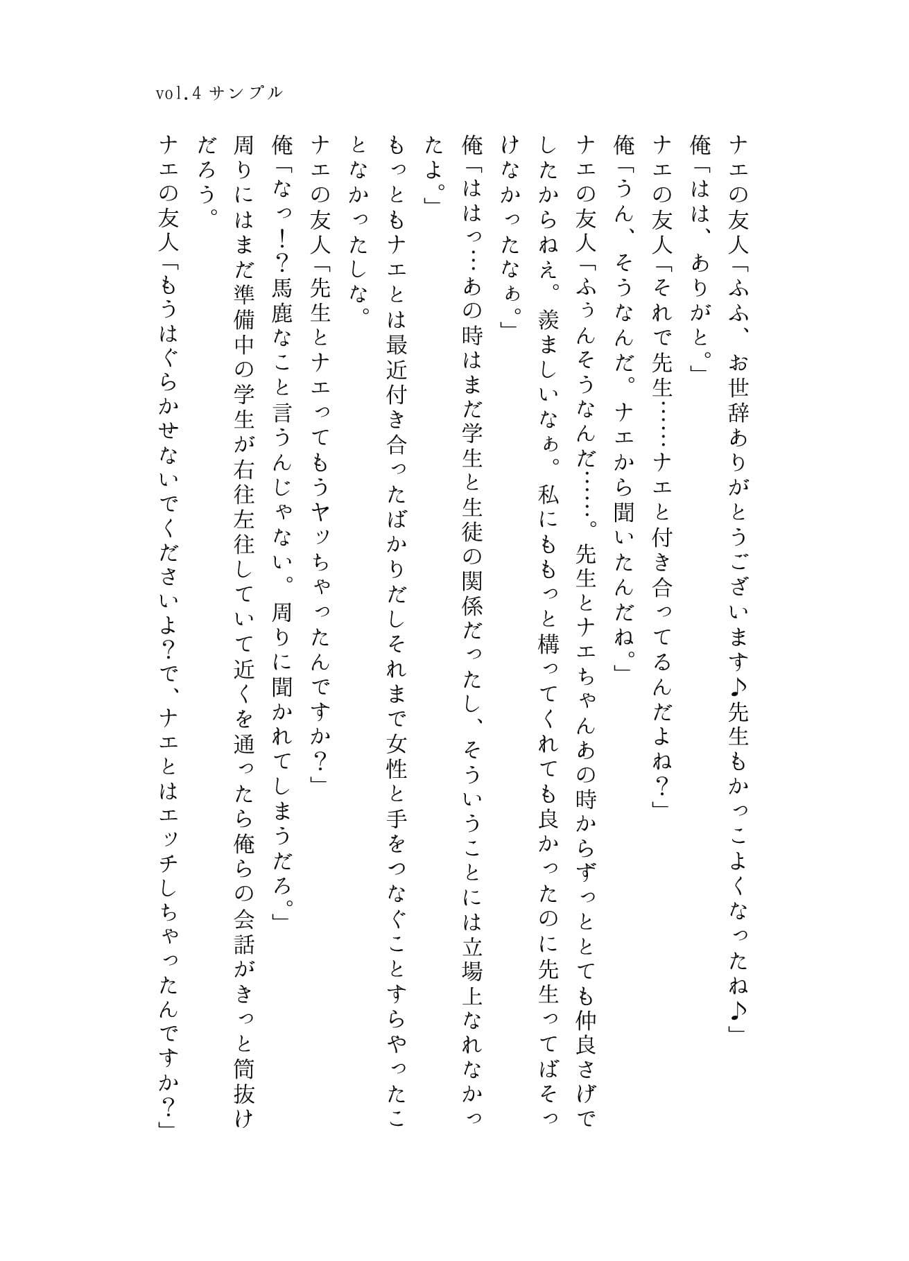 うちのことイチャパラ！vol.4 サンプル 3