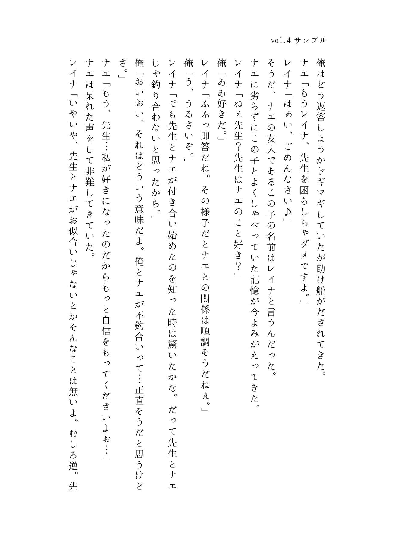 うちのことイチャパラ！vol.4 サンプル 4