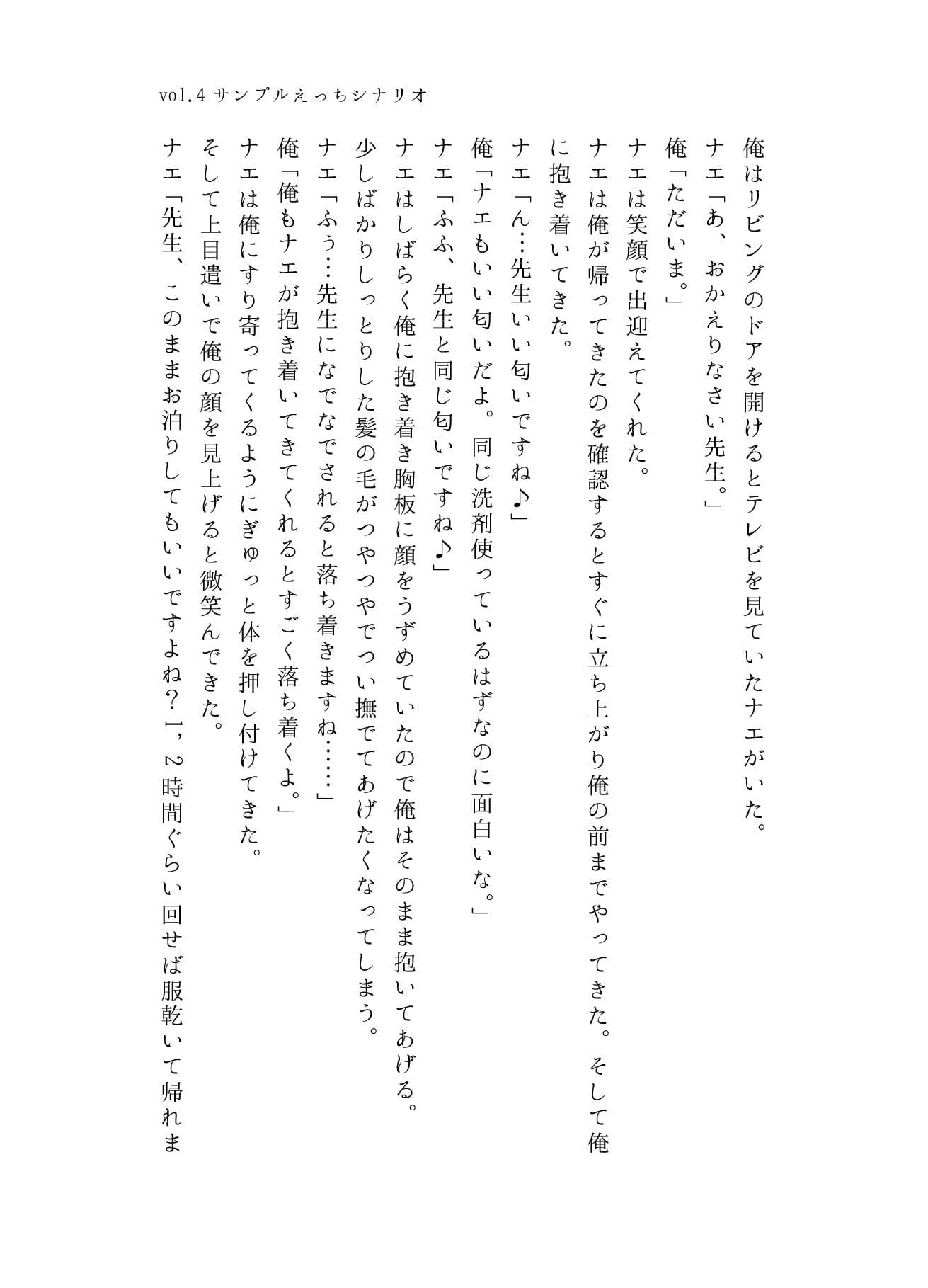 うちのことイチャパラ！vol.4成人向け サンプル 1