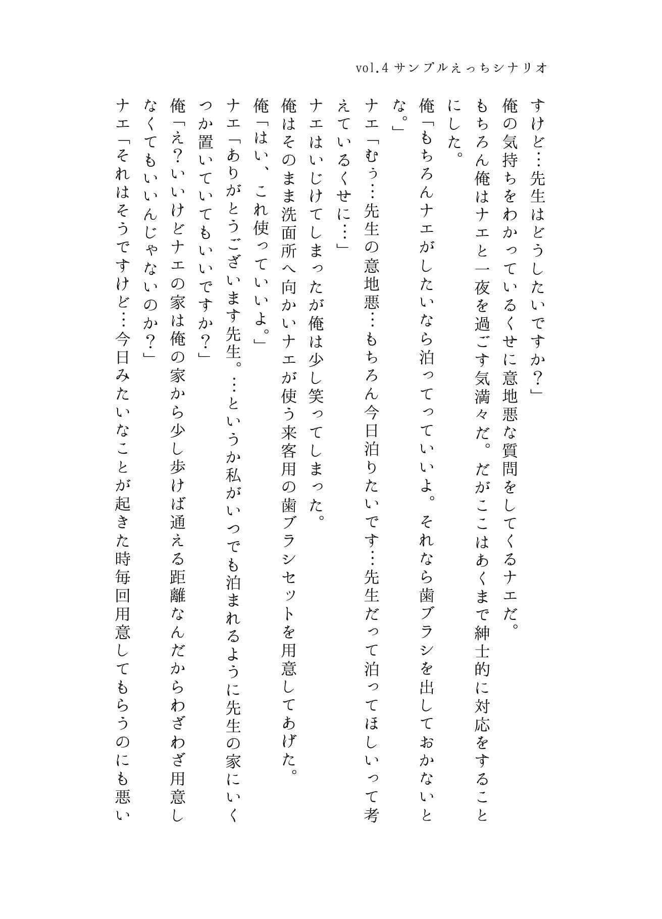 うちのことイチャパラ！vol.4成人向け サンプル 2