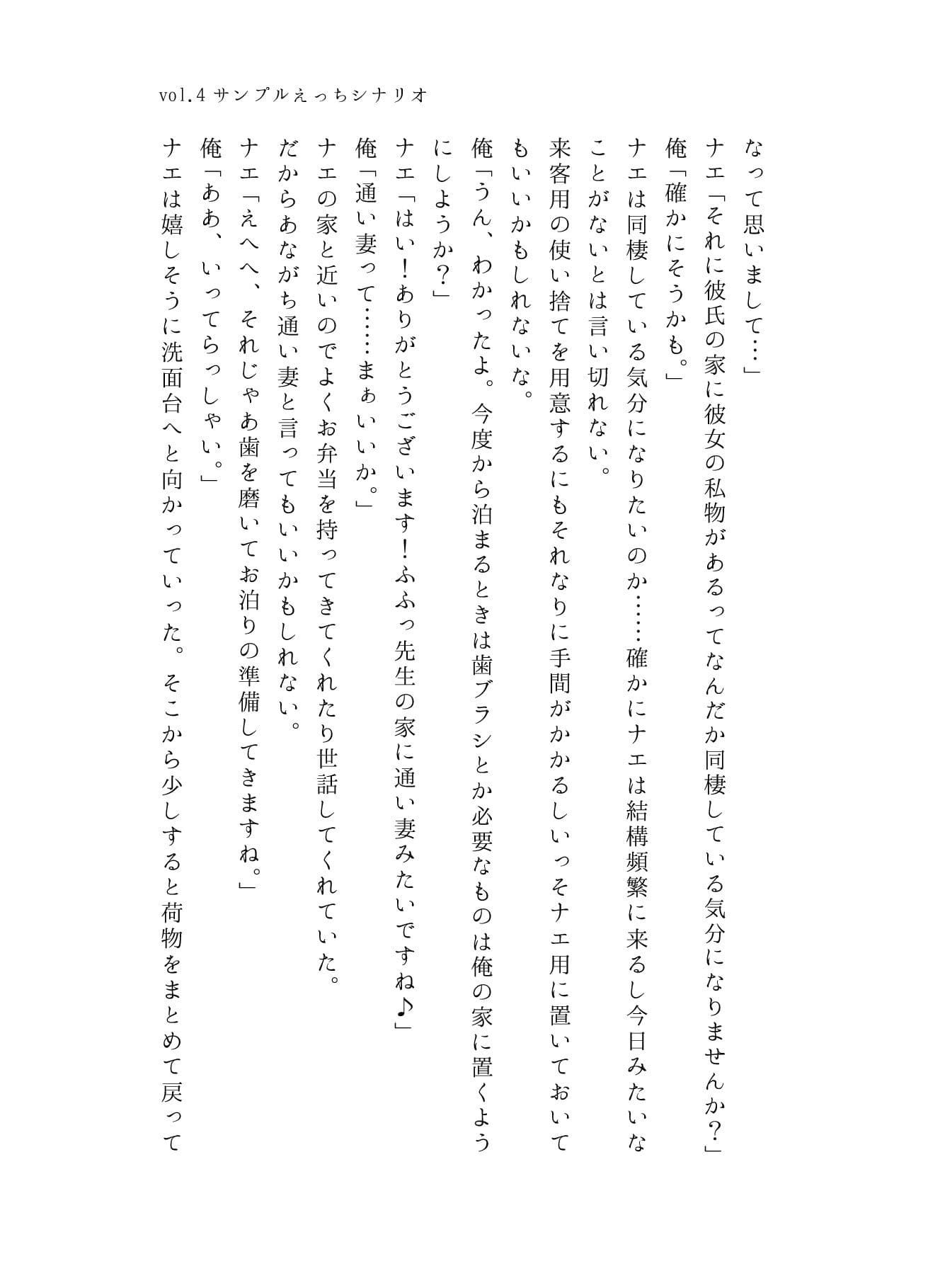 うちのことイチャパラ！vol.4成人向け サンプル 3