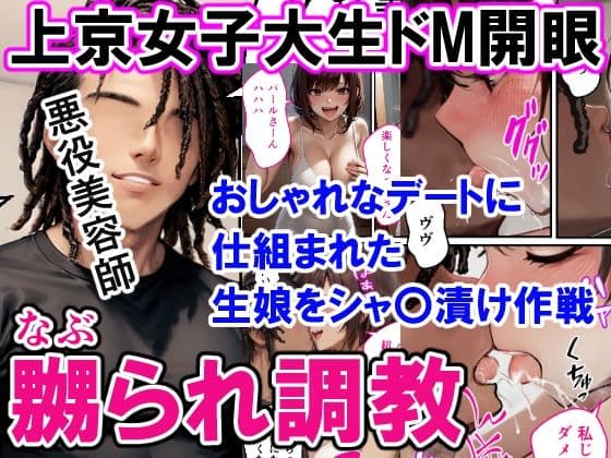 上京女子大生ドM開眼！嬲られ調教 サンプル 1