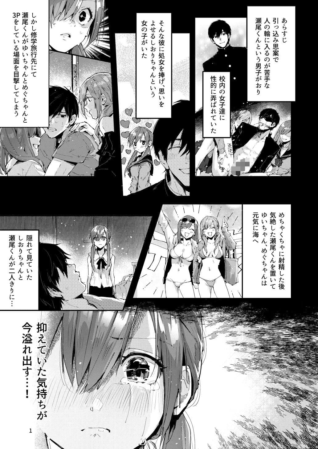 サセ男の瀬尾くん〜修学旅行編その2〜 サンプル 1