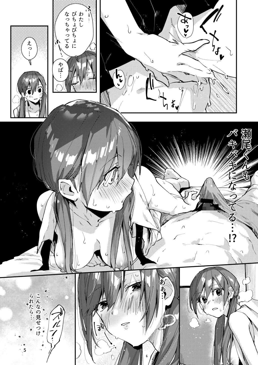 サセ男の瀬尾くん〜修学旅行編その2〜 サンプル 3