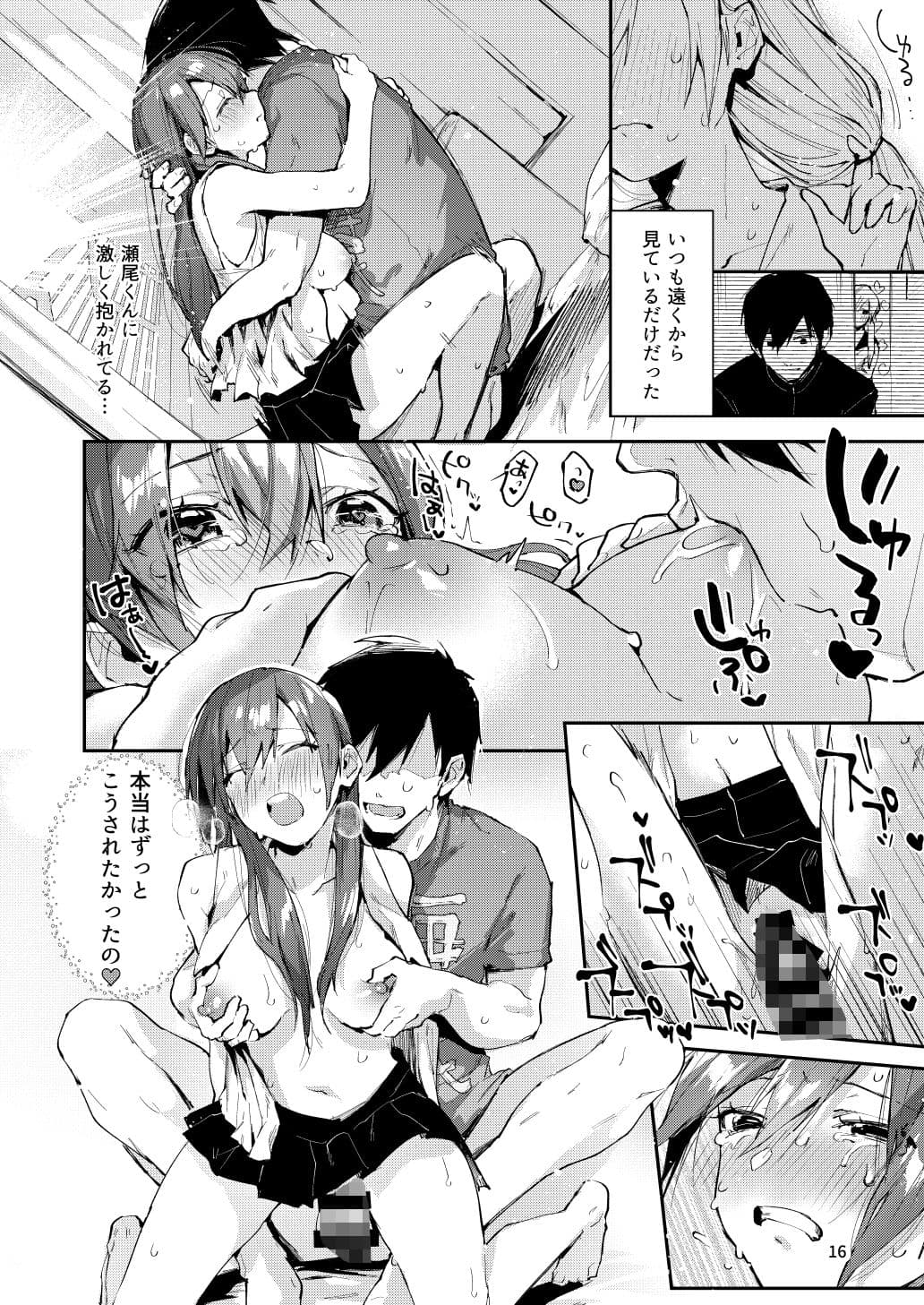 サセ男の瀬尾くん〜修学旅行編その2〜 サンプル 5