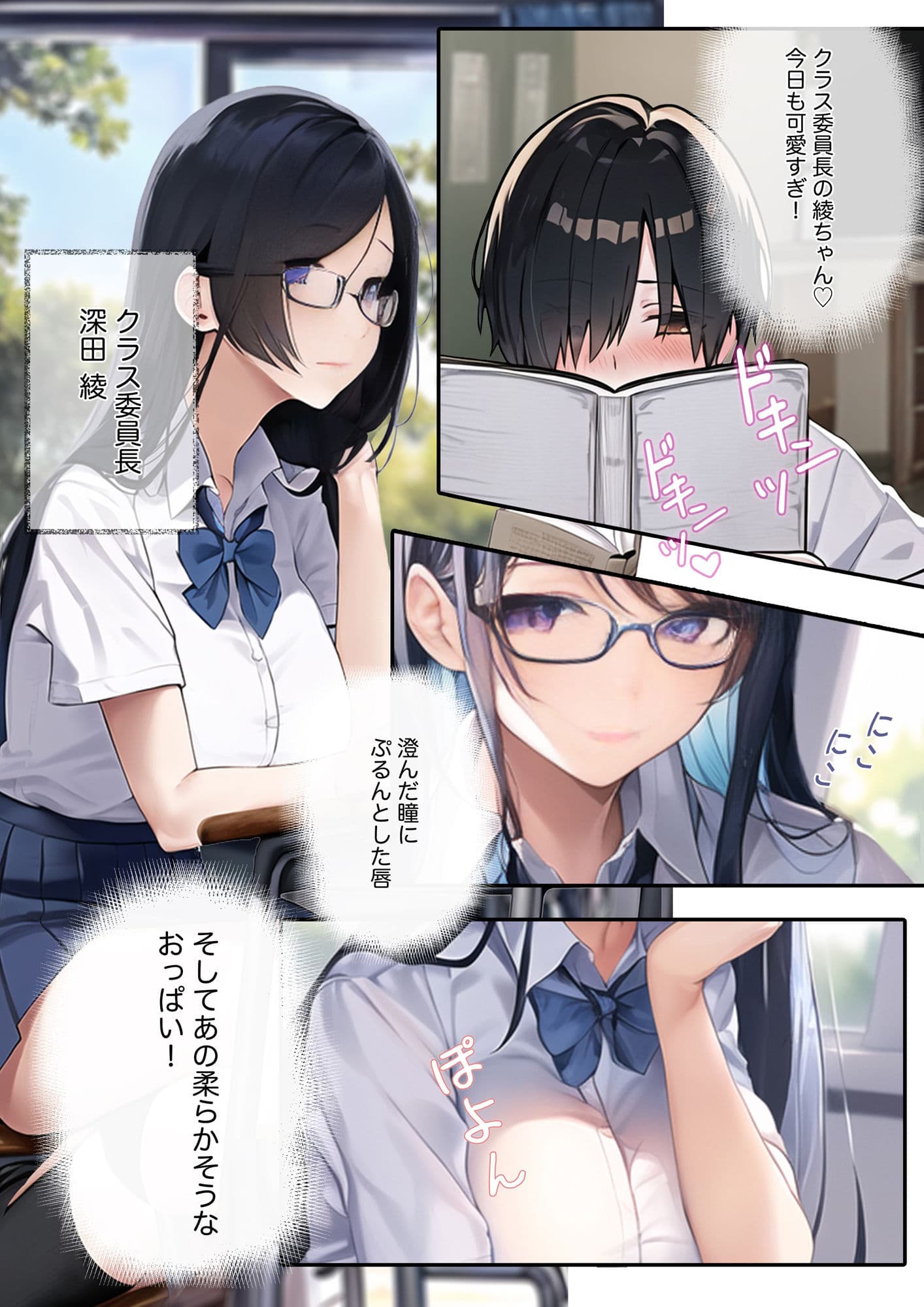 学園H性活〜AI覚醒！学校極楽園編？:僕、クール美人の委員長に食べられた？ サンプル 1