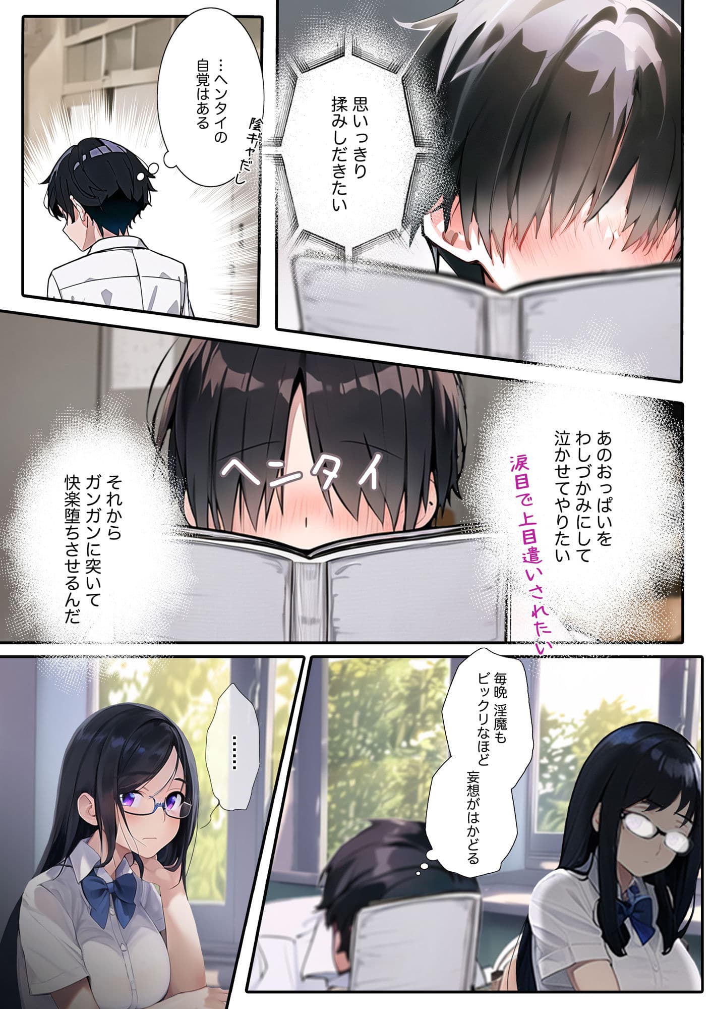 学園H性活〜AI覚醒！学校極楽園編？:僕、クール美人の委員長に食べられた？ サンプル 2