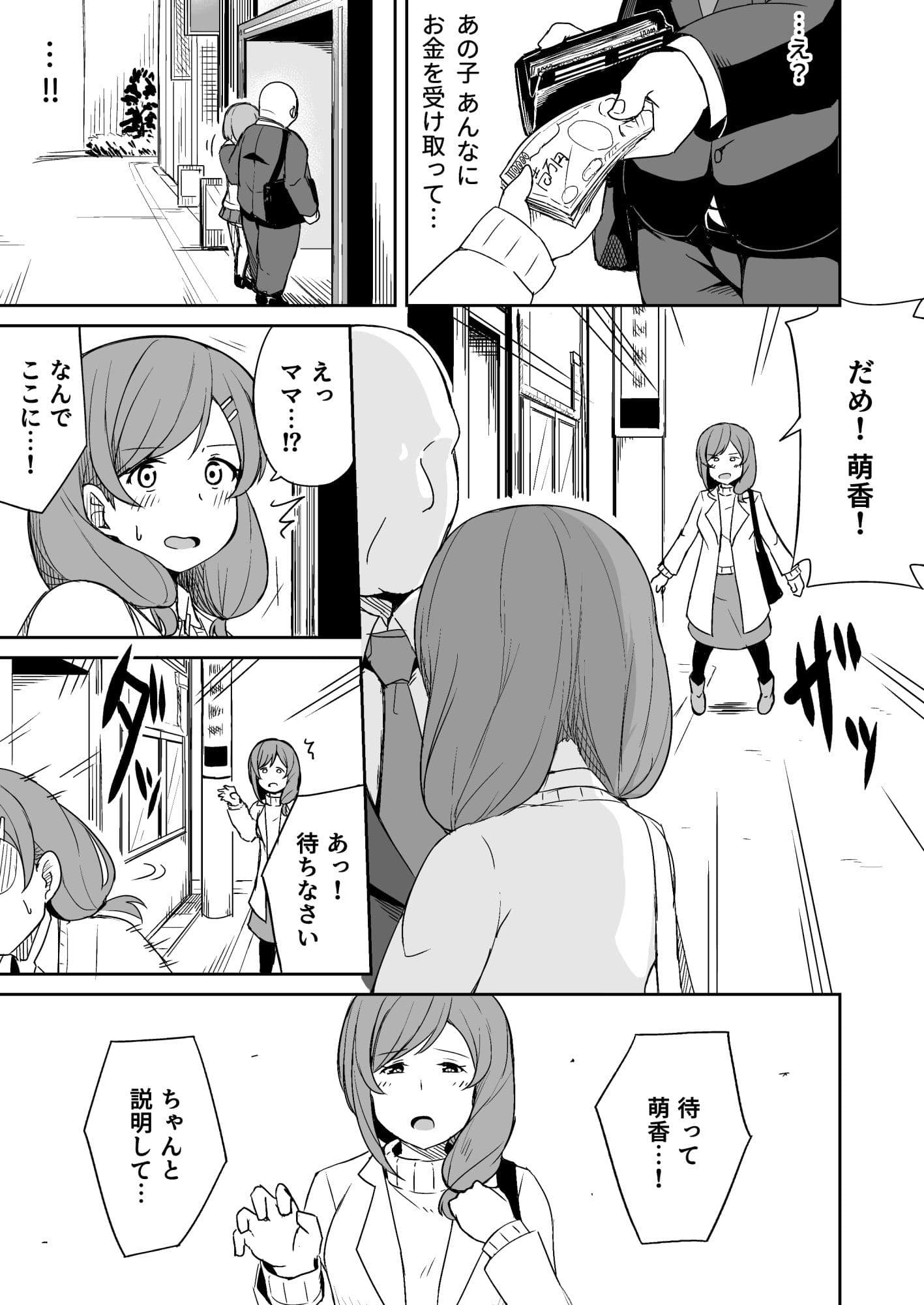 援交おじさんの標的にされたママ サンプル 1