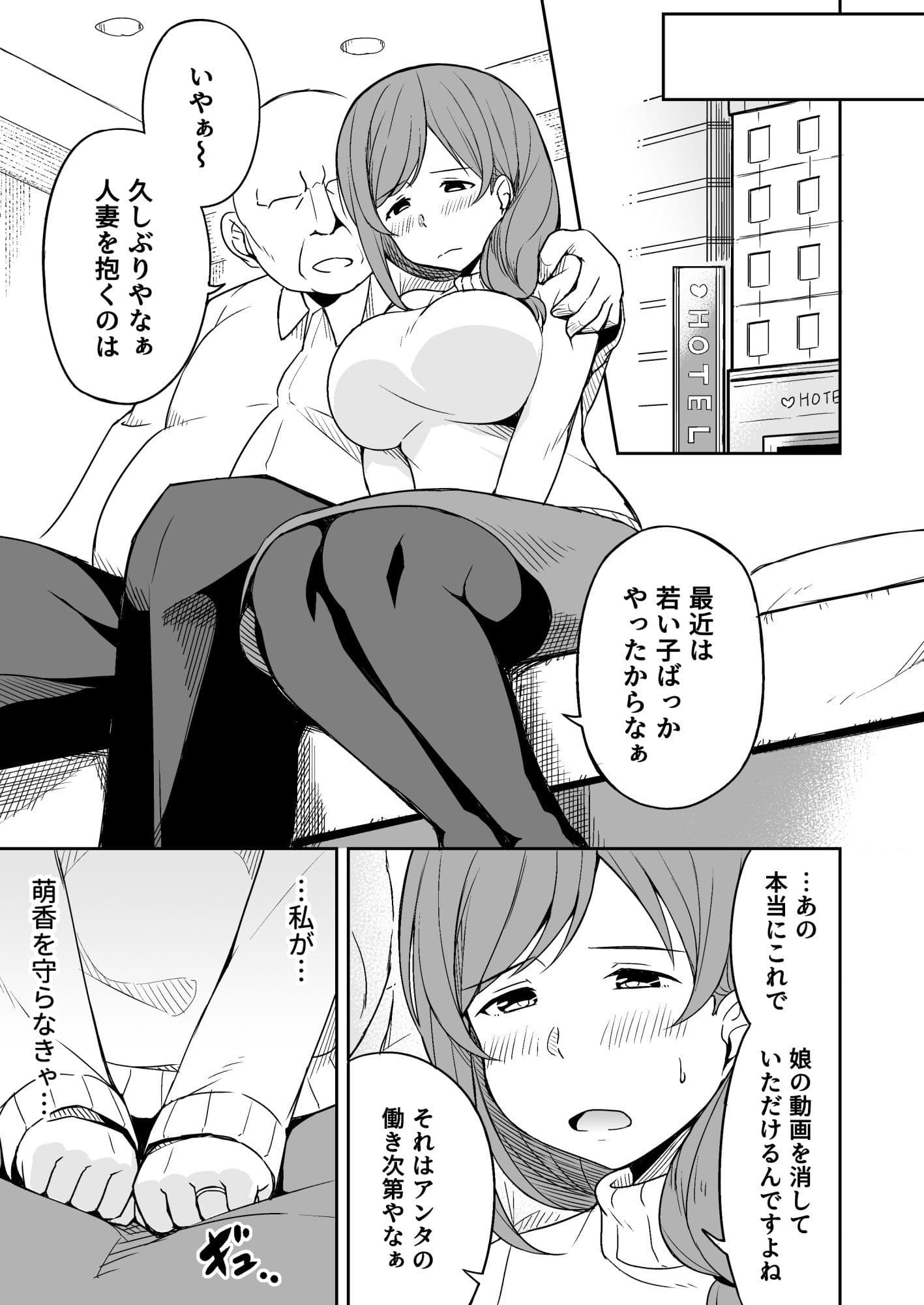 援交おじさんの標的にされたママ サンプル 2