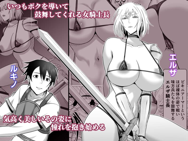 ボクが好きな気が強い女騎士長は寝取られ済み。 サンプル 1