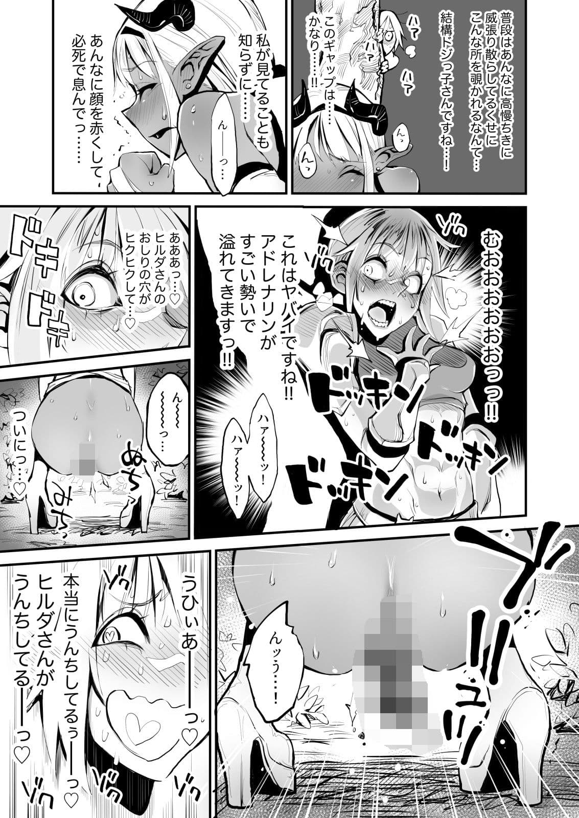 脱糞魔女とふたなり剣士 サンプル 2
