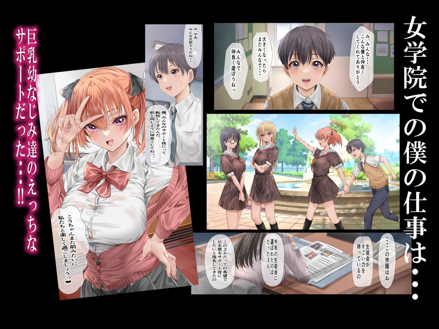 ハーレム女学院生徒会巨乳幼馴染達をがちがちチン〇で完堕ちさせた話。 サンプル 1