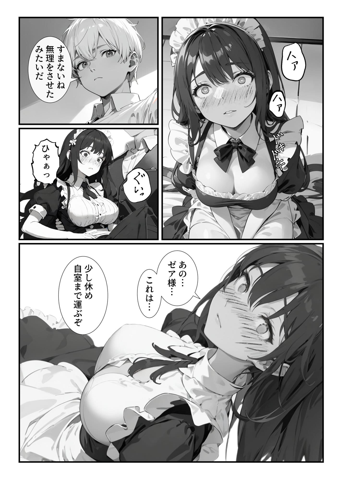 メイドさんとえっちな生活を送る話 「Living with a maid」02 サンプル 4